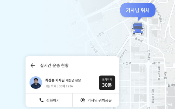 직배송 운송관리 TMS