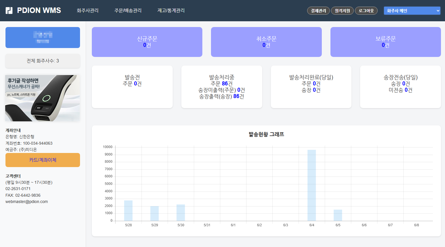 3PL 물류관리 WMS