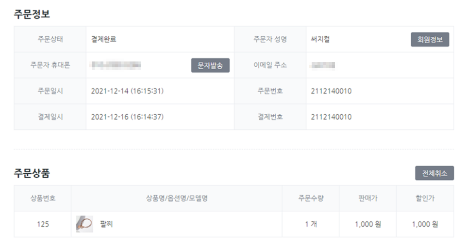 가맹점 발주 플랫폼