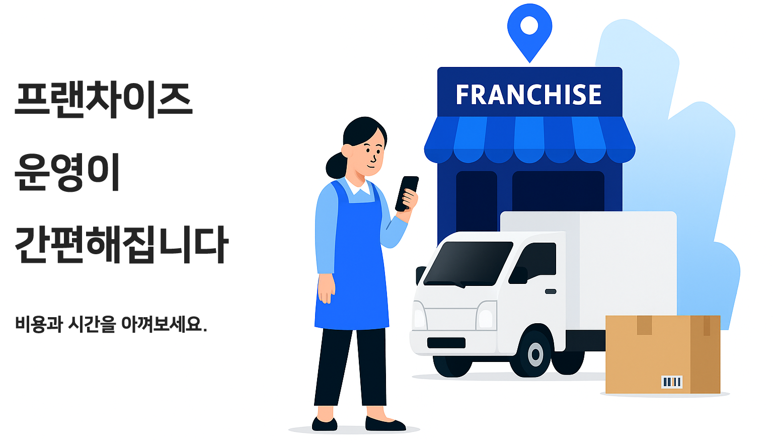 프랜차이즈 운영 배너